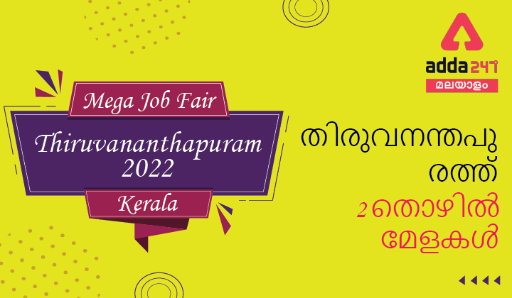 Mega Job Fair Thiruvananthapuram 2022