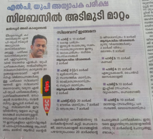 Kerala PSC LP/UP Assistant Syllabus 2022 PDF Download Link_50.1