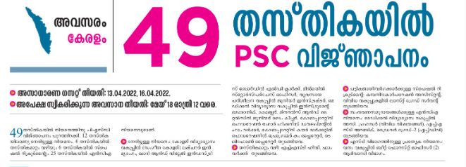 Kerala PSC Recruitment 2022 Notification @keralapsc.gov.in_50.1