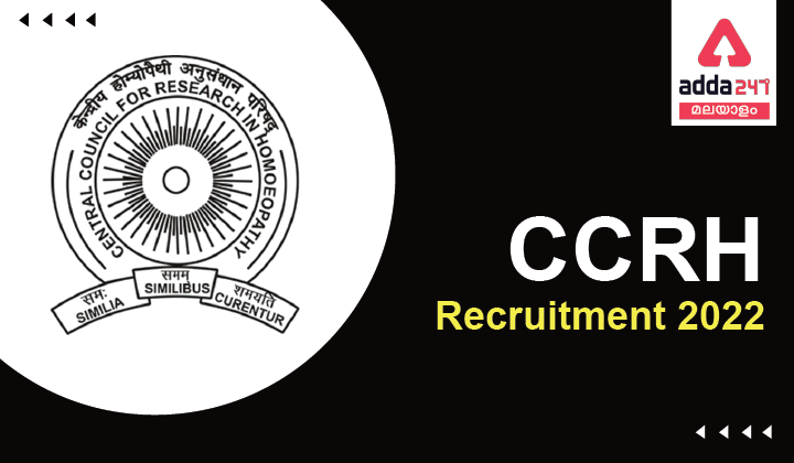 CCRH Recruitment 2022
