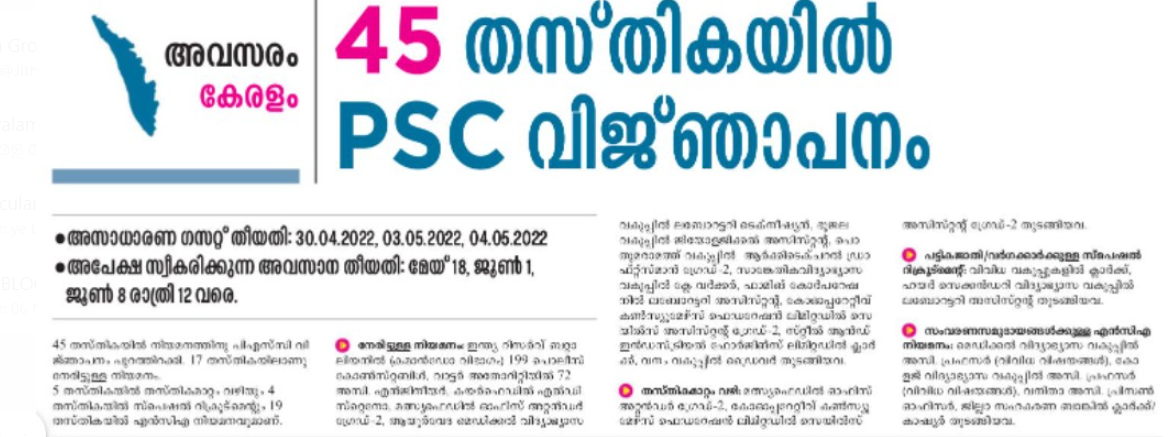 Kerala PSC Recruitment 2022 Apply Online @keralapsc.gov.in_50.1