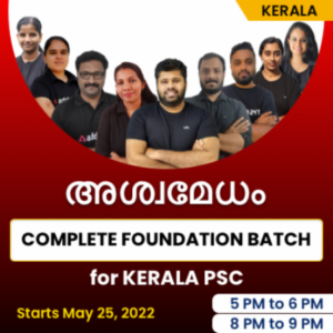 Kerala PSC Police Constable Recruitment 2022, Apply Online_60.1