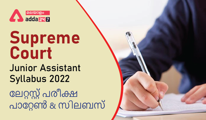 Supreme court Junior Assistant Syllabus