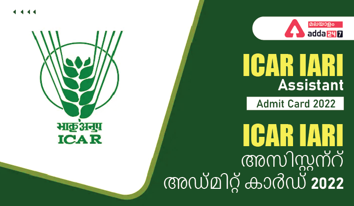 ICAR IARI Assistant Admit Card 2022