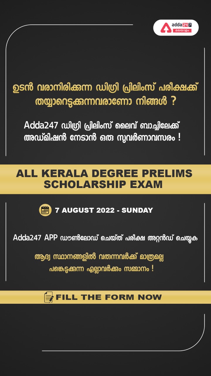 KERALA PSC DEGREE LEVEL PRELIMS 2022- SCHOLARSHIP TEST| Register Now_5.1