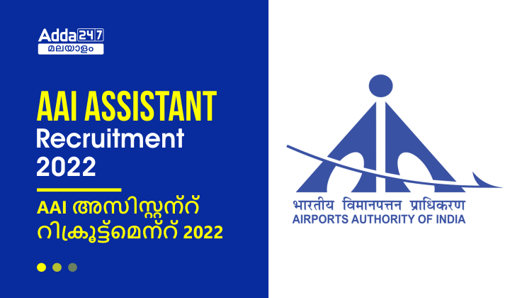 AAI Assistant Recruitment 2022