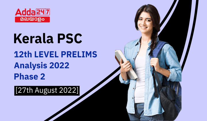 Kerala PSC 12th Level Prelims Analysis 2022, Phase 2 [27th August 2022]