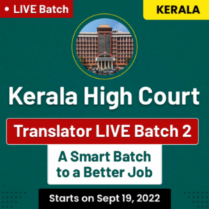 Kerala High Court Recruitment 2022,Eligibility Criteria & Vacancy_5.1