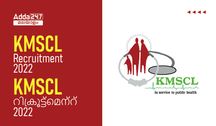 KMSCL Recruitment 2022