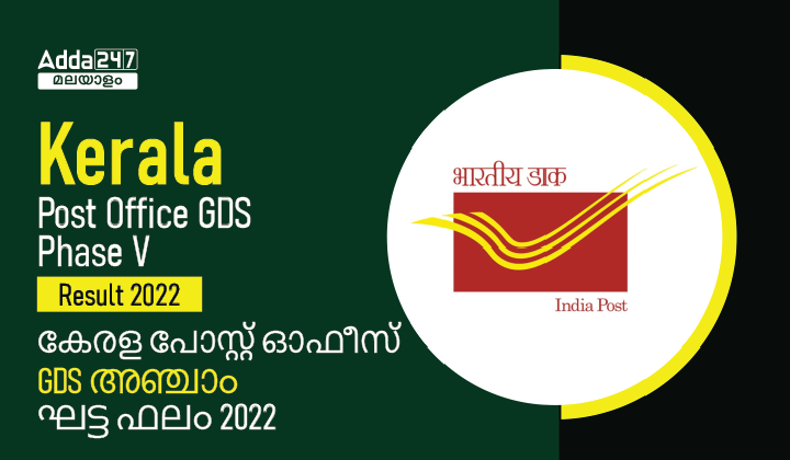Kerala Post Office GDS Phase V Result 2022