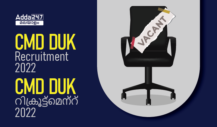 CMD DUK Recruitment 2022