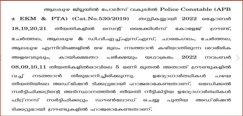 Kerala PSC CPO Physical Test Date 2022 Revised