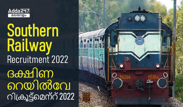 Southern Railway Recruitment 2022