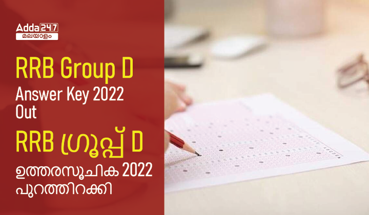RRB Group D Answer Key 2022 Out