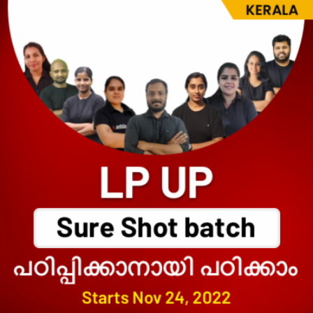LP UP Sure Shot Batch 2022