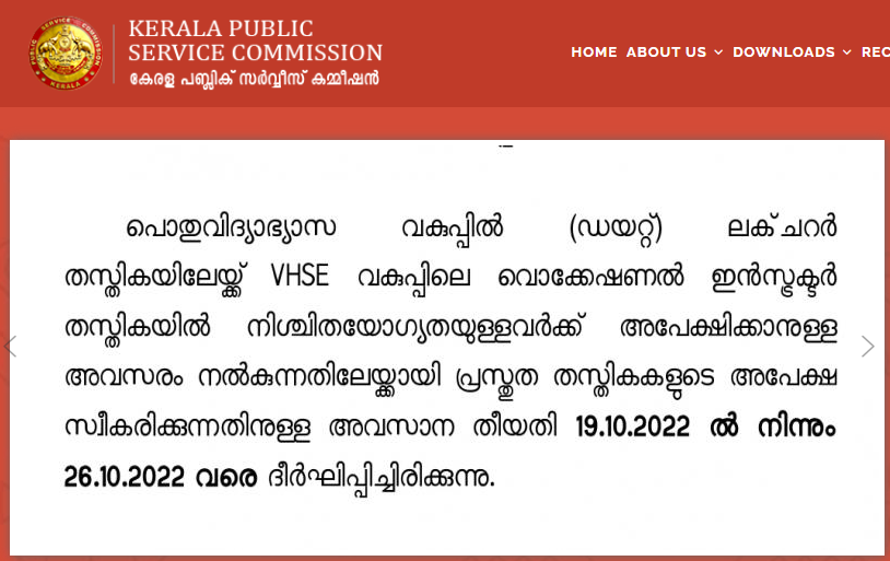Kerala PSC Lecturer Recruitment