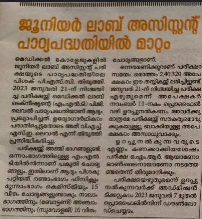 Kerala PSC Exam Calendar January 2023