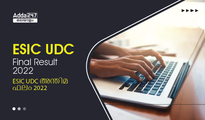 ESIC UDC Final Result 2022