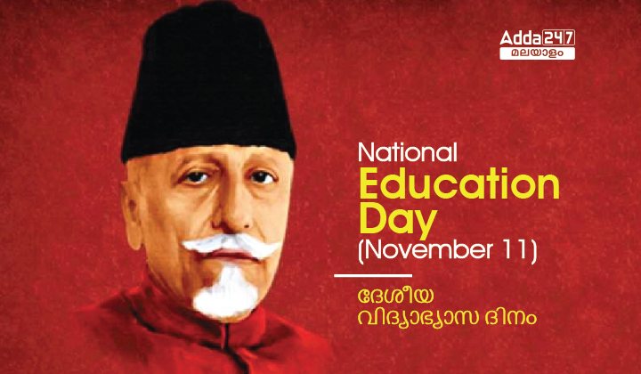 National Education Day 2022