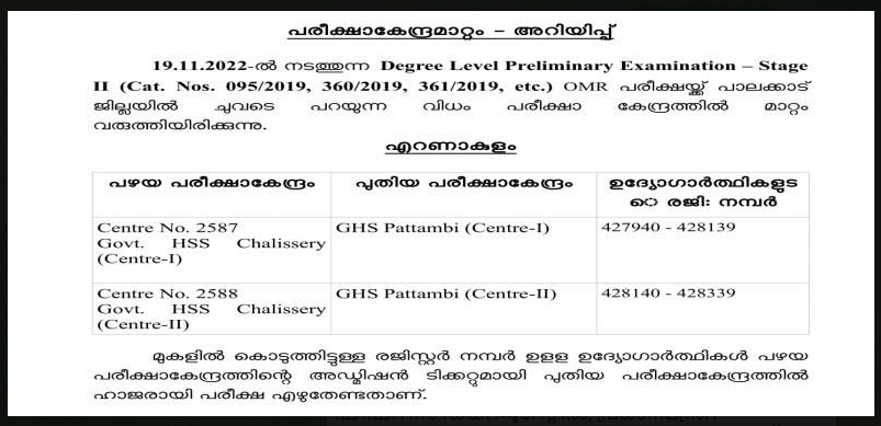 Degree Level Prelims 2nd stage Exam 2022 Latest Update