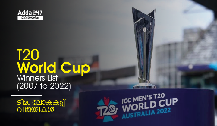 T20 World Cup Winners 2022