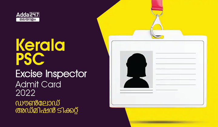 Kerala PSC Excise Inspector (Trainee) Admit Card 2022