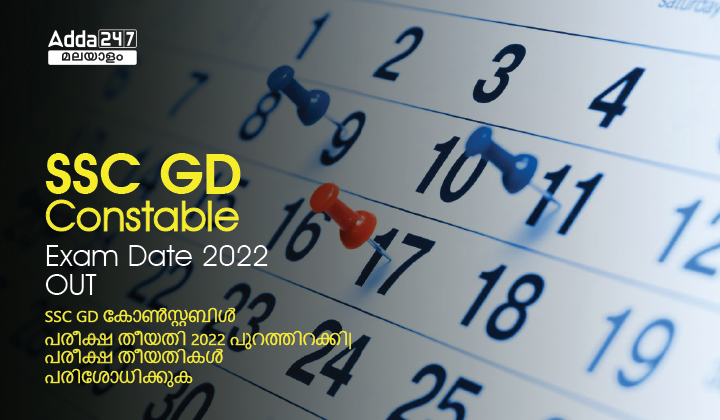 SSC GD Constable Exam Date 2022