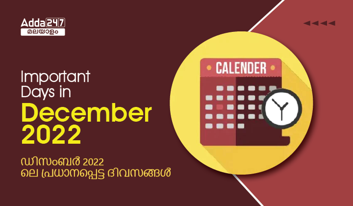 Important Days in December 2022