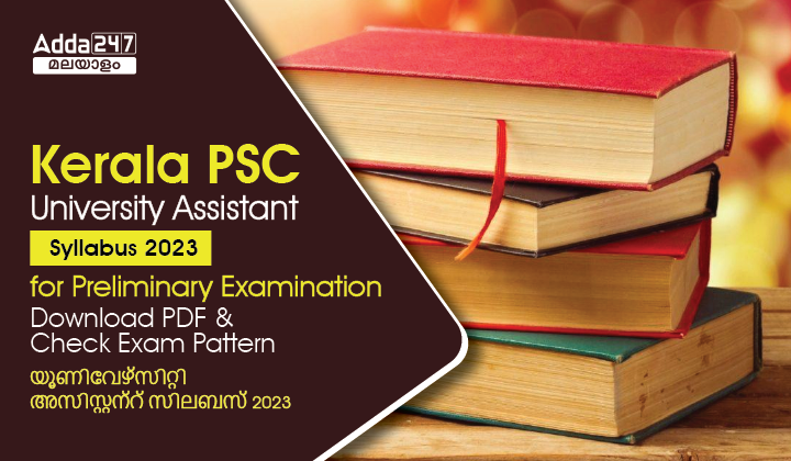 Kerala PSC University Assistant Syllabus 2023