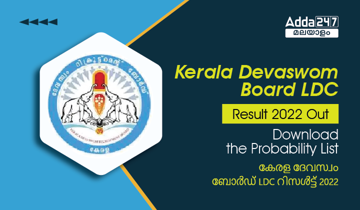 Kerala Devaswom Board LDC Result 2022
