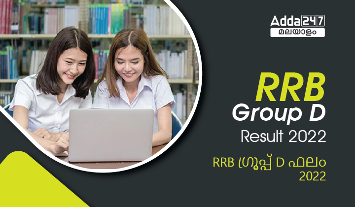 RRB Group D Result 2022