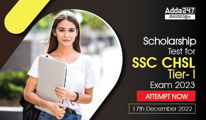Scholarship Test for SSC CHSL Attempt Now