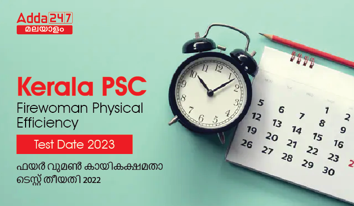 Kerala PSC Fire Woman (Trainee) Physical Efficiency Test Date 2023