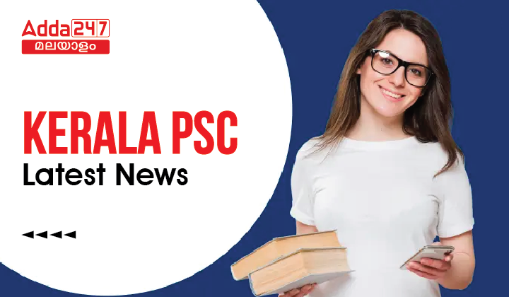Kerala PSC Latest News 2023: PSC will release Rank lists, Shortlists, Probability Lists