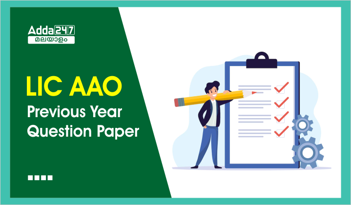 LIC AAO Previous Year Papers