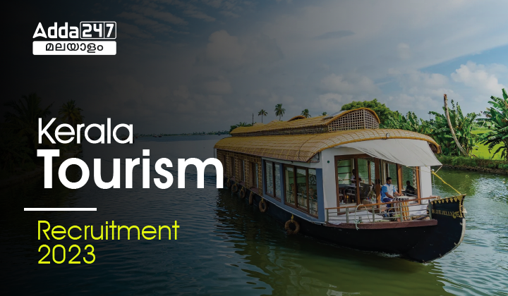 Kerala Tourism Recruitment 2023
