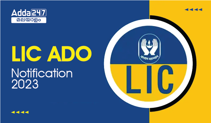 LIC ADO Notification 2023