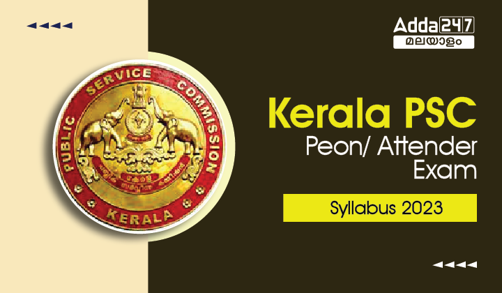 Kerala PSC Peon/ Attender Exam Syllabus 2023