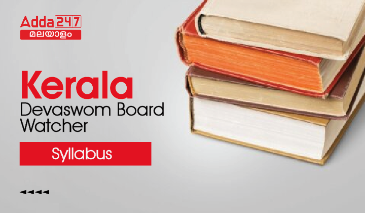 Kerala Devaswom Board Watcher Syllabus 2022