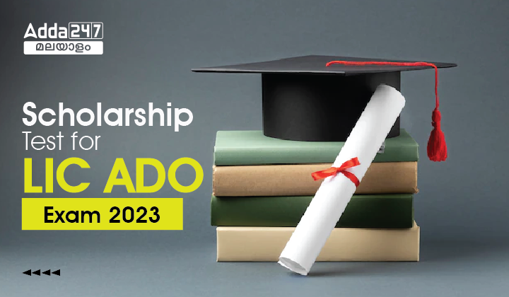 Scholarship Test for LIC ADO Prelims Exam 2023
