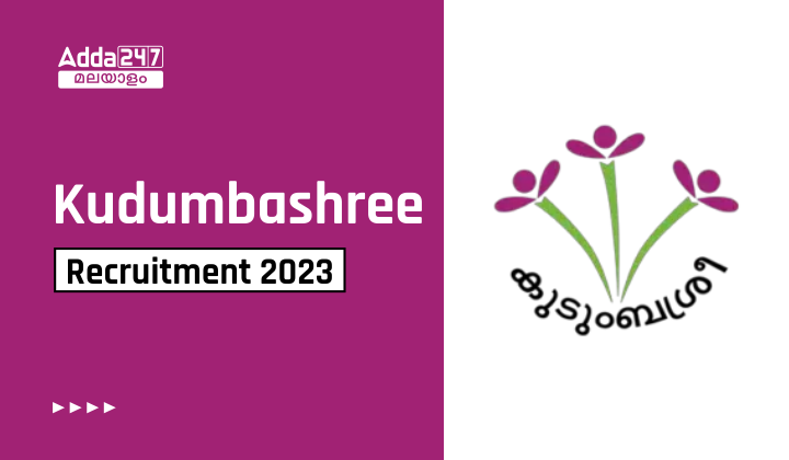 Kudumbashree DMC Recruitment 2023