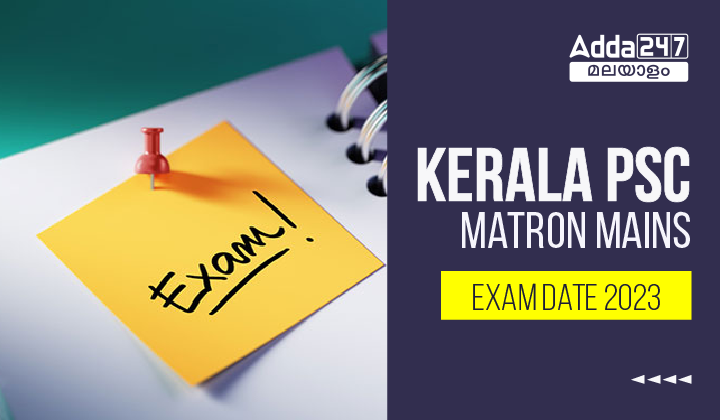 Kerala PSC Matron Mains Exam Date 2023