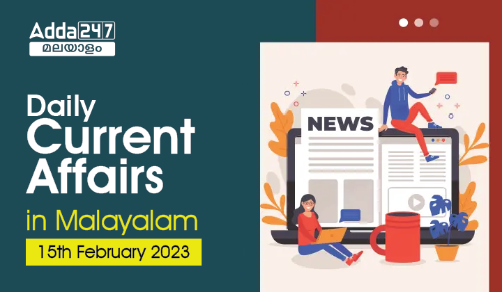 Daily Current Affairs in Malayalam -15th February 2023
