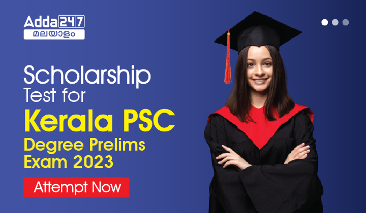 Scholarship Test for Kerala PSC Degree Prelims Exam 2023: Attempt Now