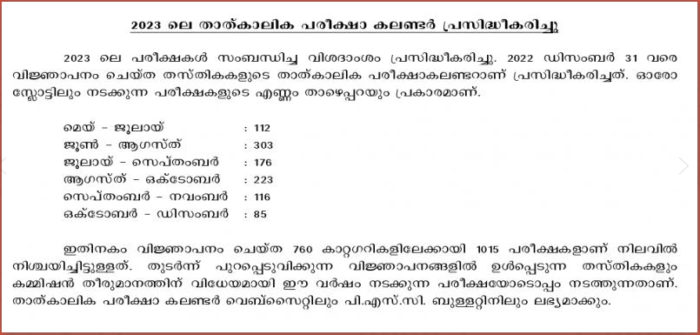 Kerala PSC Exam Calendar 2023: Download Pdf_3.1