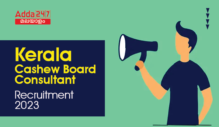 Kerala Cashew Board Consultant Recruitment