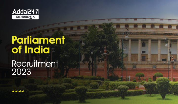 Parliament of India Recruitment 2023