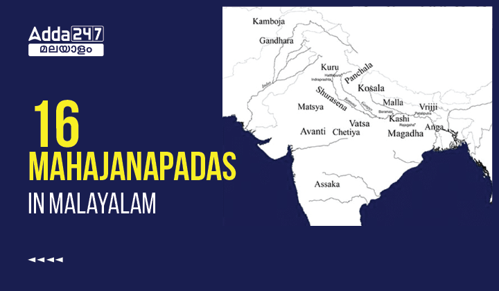 16 Mahajanapadas in Malayalam- മഹാജനപദങ്ങൾ 