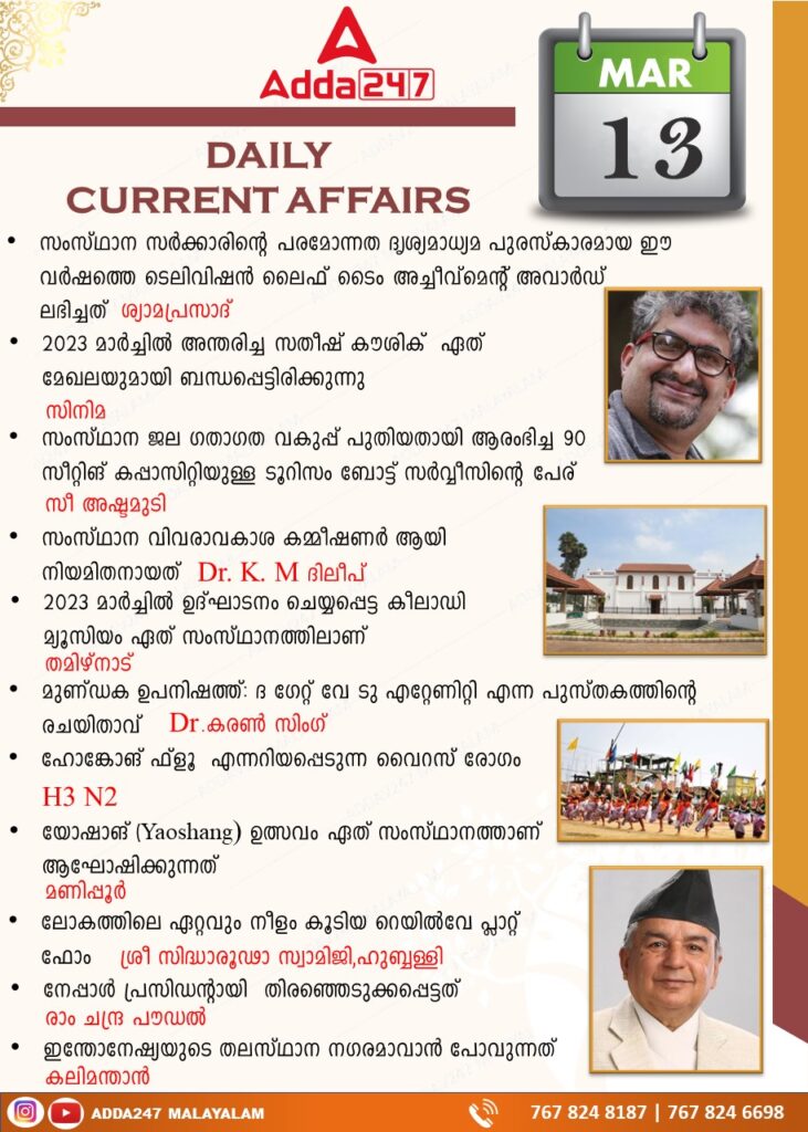 Daily Current Affairs in Malayalam
