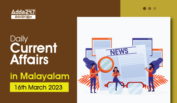 Daily Current Affairs in Malayalam- 16th March 2023
